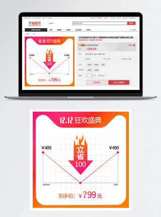 双12狂欢盛典促销活动主图图片