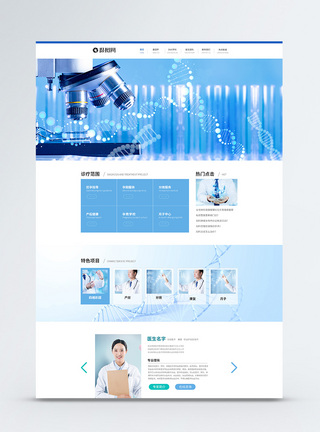 医疗科学网站web详情页模板