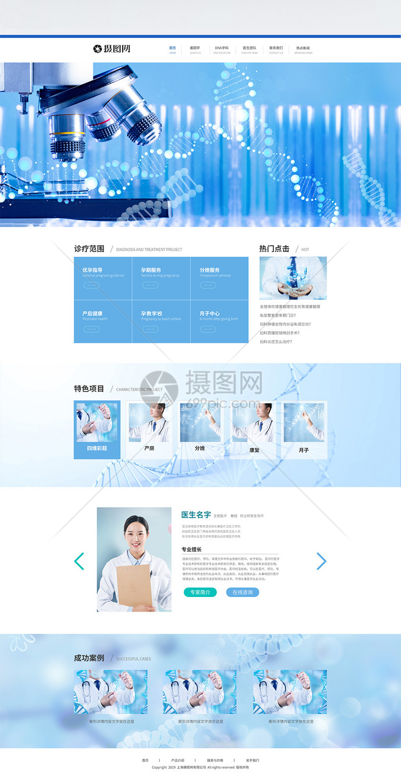 医疗科学网站web详情页图片