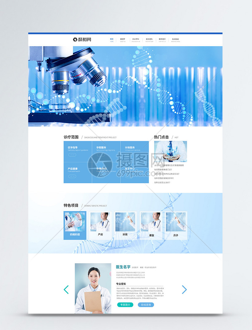 医疗科学网站web详情页图片