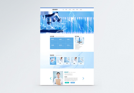 医疗科学网站web详情页高清图片