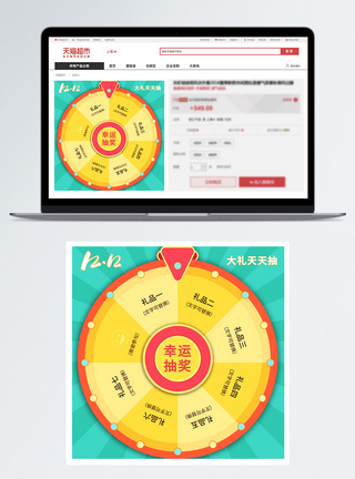 双12促销活动幸运抽奖主图图片