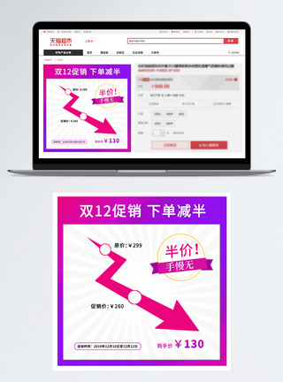 双12狂欢促销降价活动主图图片
