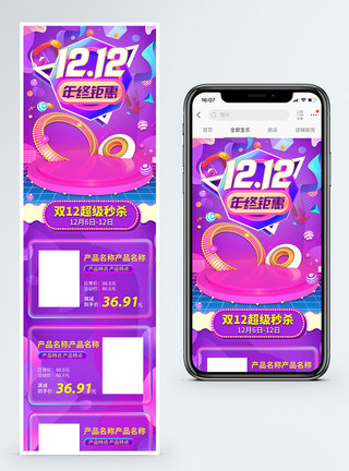 双12淘宝手机端模板首页图片