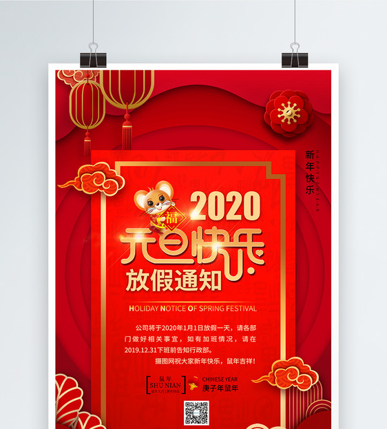 2020元旦放假通知海报图片