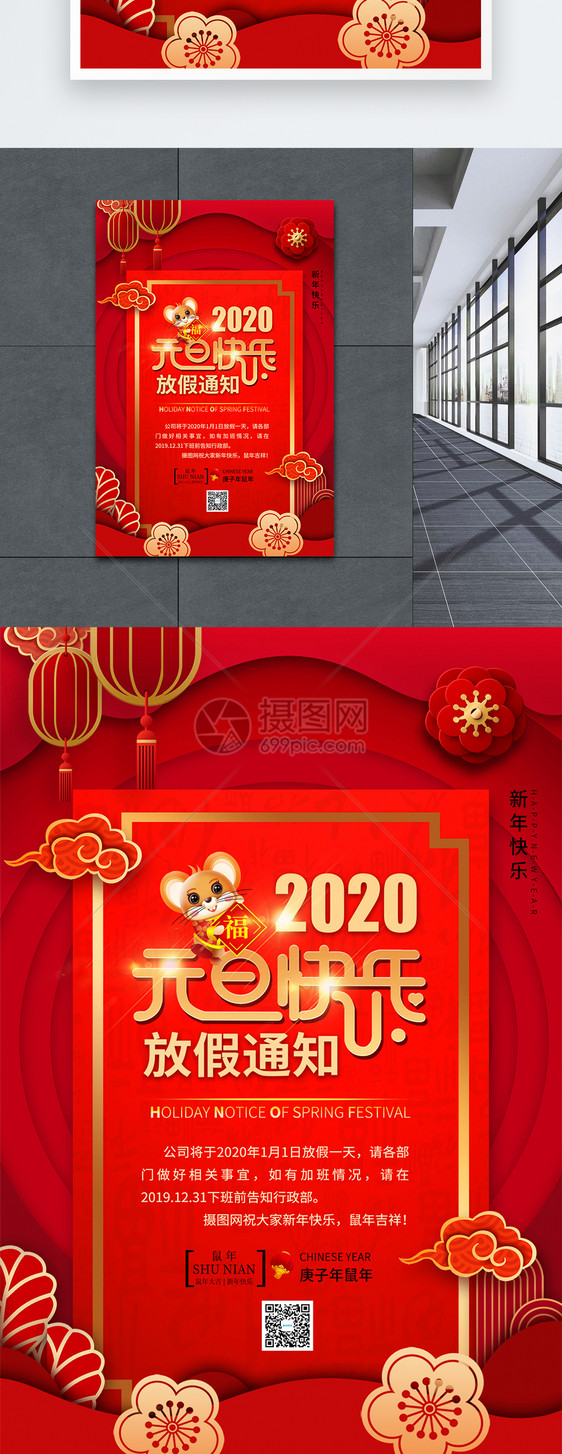 2020元旦放假通知海报图片