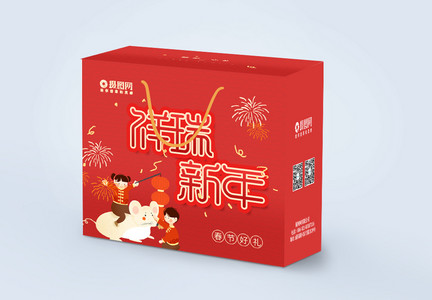 2020鼠年新年贺礼年货包装礼盒图片