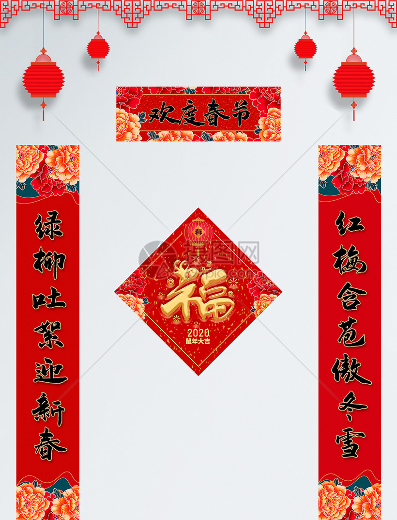 欢度春节新年喜庆对联模板素材-正版图片401659254-摄图网