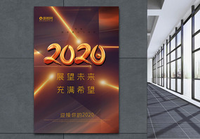 炫光极简2020展望未来企业宣传海报图片