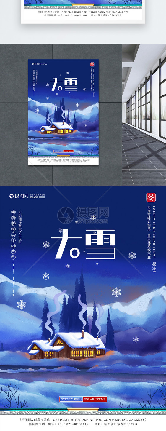 蓝色二十四节气大雪海报图片