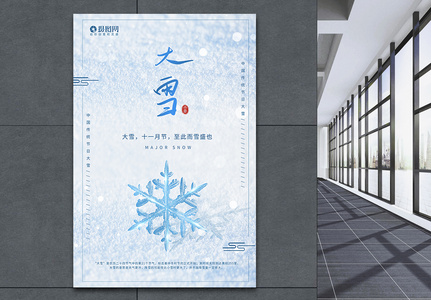 简约24节气大雪海报图片