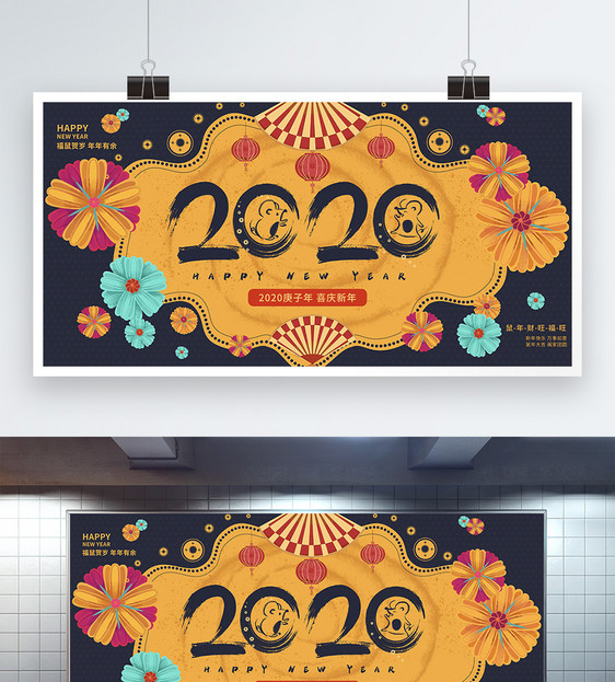 复古花朵2020鼠年展板图片