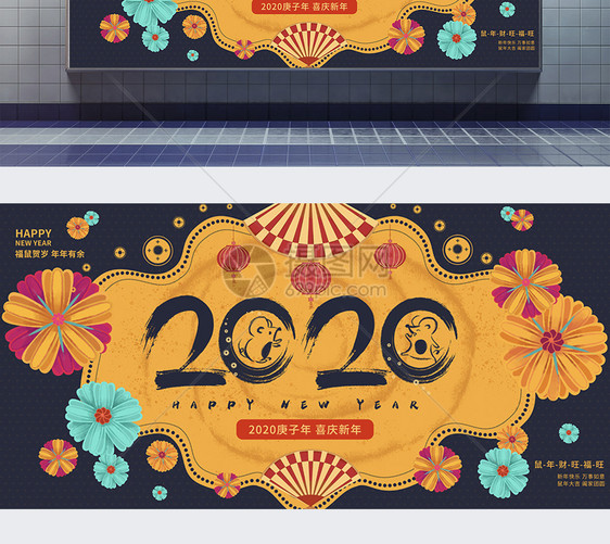 复古花朵2020鼠年展板图片