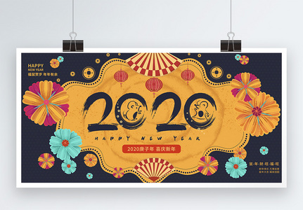 复古花朵2020鼠年展板图片