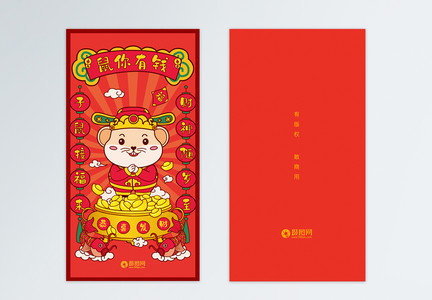 红色插画风2020鼠年新年系列红包1图片