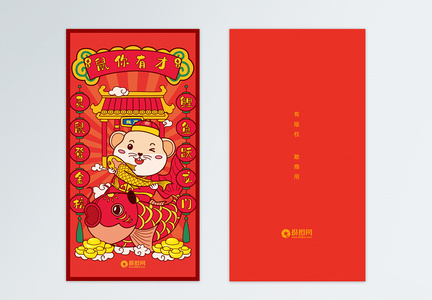 红色插画风2020鼠年新年系列红包3图片