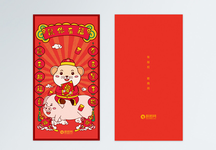 红色插画风2020鼠年新年系列红包4高清图片