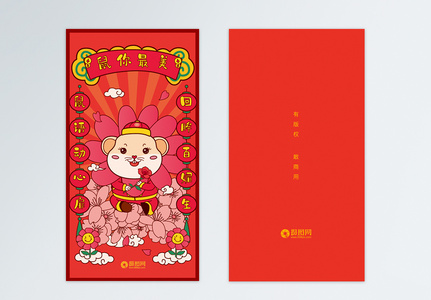 红色插画风2020鼠年新年系列红包5图片