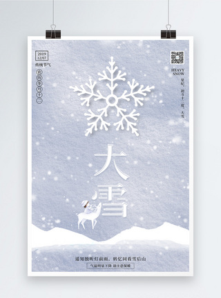 清新简约传统节气之大雪海报图片