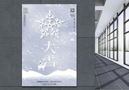清新简约传统节气之大雪海报图片