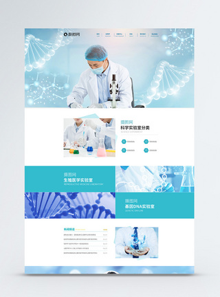 基因生活医疗网站官网web详情页模板