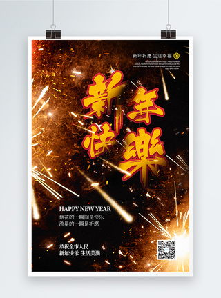 绚烂烟花新年快乐祝福海报图片