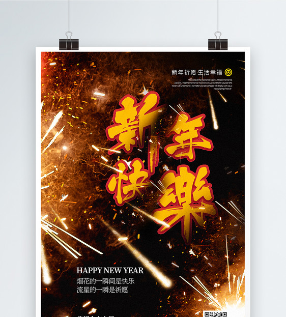 绚烂烟花新年快乐祝福海报图片