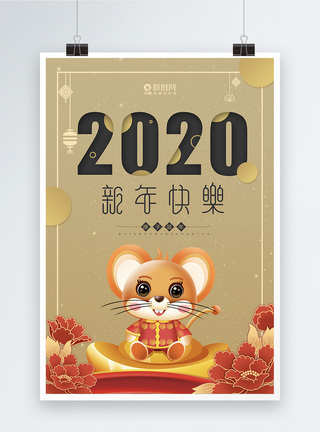 简约2020鼠年海报图片