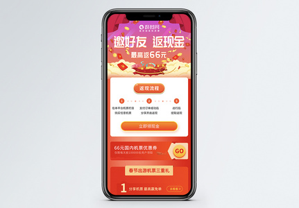 购票APP营销长图图片