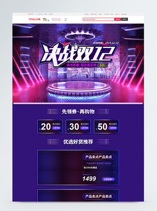 决战双12紫蓝决战双十二年终钜惠电商淘宝首页模板
