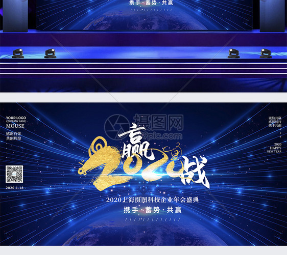 2020蓝色科技企业年会展板图片