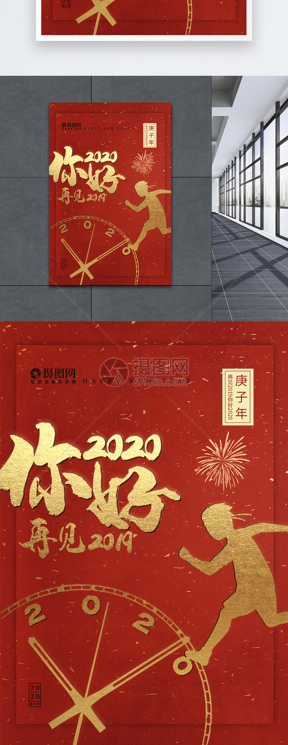 大气红色你好2020鼠年海报图片