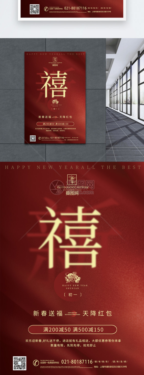 红色大年初一新年系列海报图片