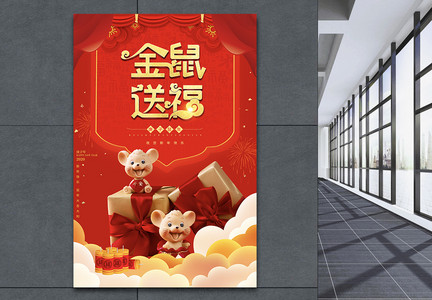 喜庆红色金鼠送福新年海报图片