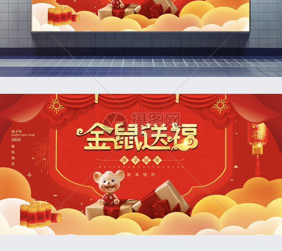红色喜庆金鼠送福新年展板图片