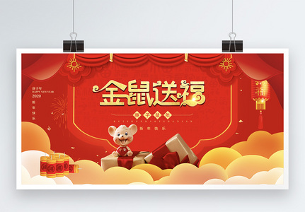 红色喜庆金鼠送福新年展板高清图片