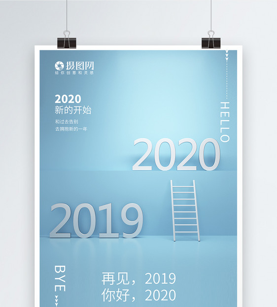 蓝色简约你好2020海报图片