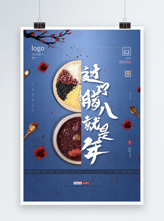 鼠年来了蓝色中国传统腊八节之过了腊八就是年海报模板