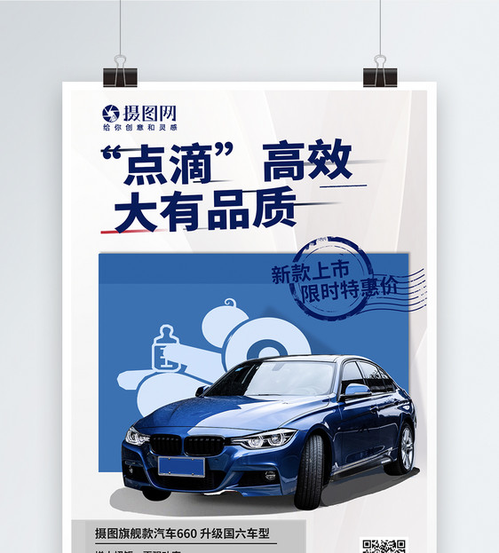 全新升级新款汽车促销系列海报图片