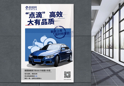 全新升级新款汽车促销系列海报高清图片