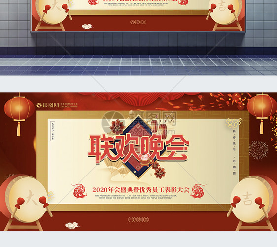 中国风2020鼠年联欢晚会展板图片