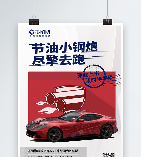 新品上市汽车促销系列海报图片
