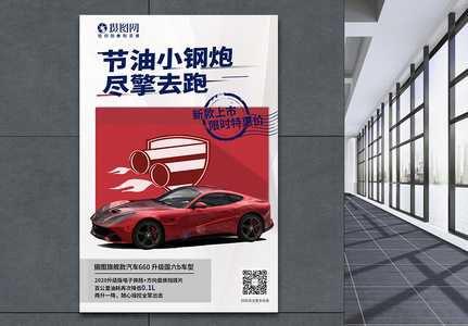 新品上市汽车促销系列海报高清图片