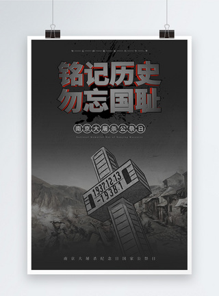 黑色南京大屠杀海报图片
