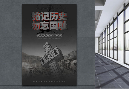 黑色南京大屠杀海报图片