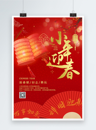 祭灶节红色喜庆2020小年海报模板