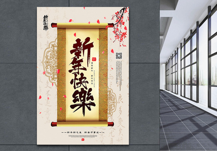 素雅中国风新年快乐海报高清图片