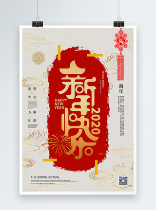 米色中国风新年快乐海报图片