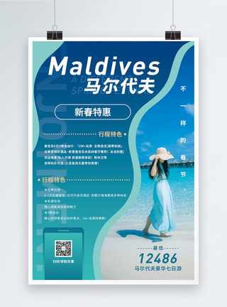 自由女神游船马尔代夫旅游促销渐变海报模板