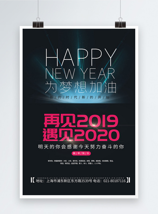 英文版海报科技感2020年跨年海报模板